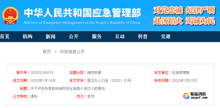 海灣分享：2022年《托育機(jī)構(gòu)消防安全指南》
