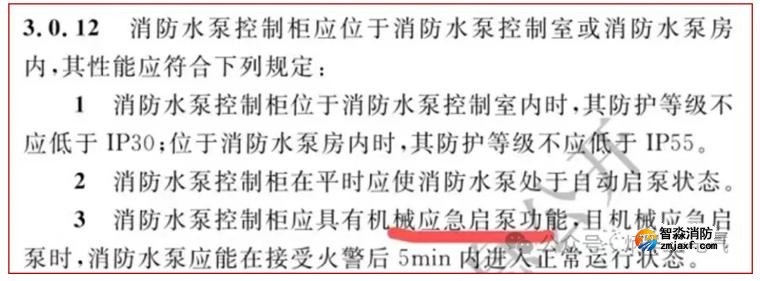 國家標準圖集《消防水泵機械應(yīng)急啟動控制》通過專家審查
