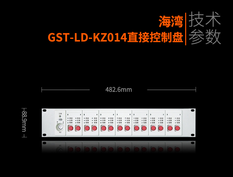 GST-LD-KZ014直接控制盤(pán)參數(shù)