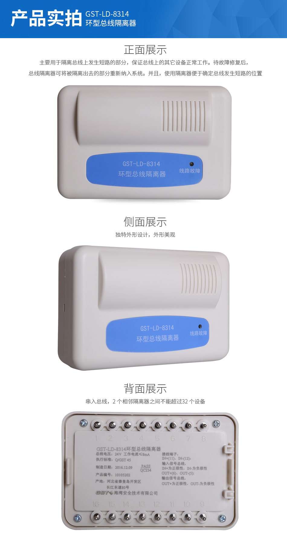 GST-LD-8314環(huán)型總線(xiàn)隔離器實(shí)拍