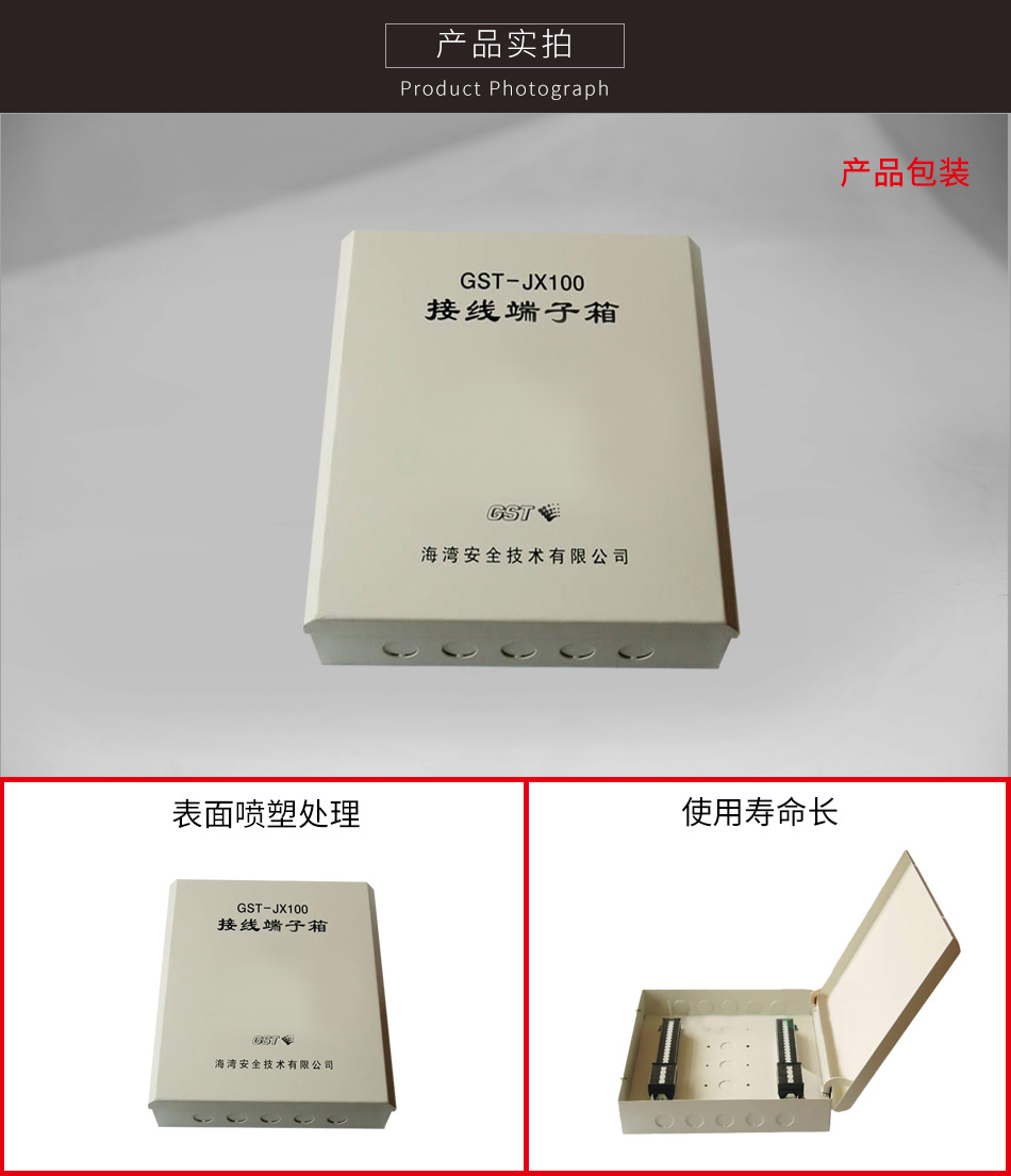 GST-JX100接線端子箱實拍