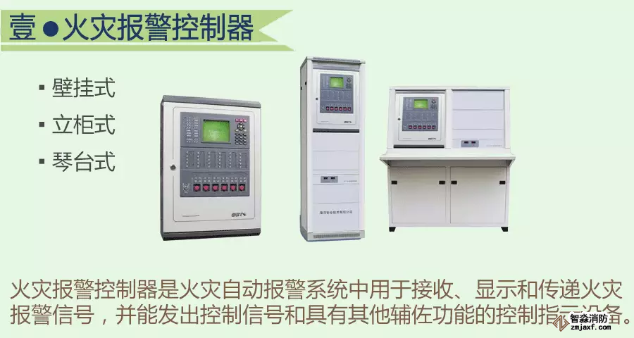 火災(zāi)自動(dòng)報(bào)警系統(tǒng)