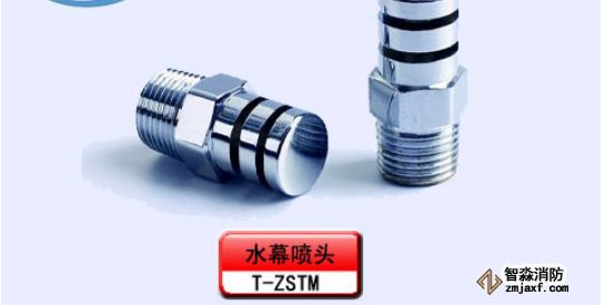 消防噴頭