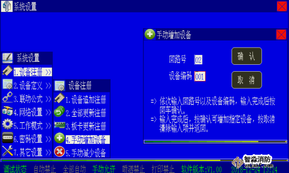 海灣高能消防主機設(shè)備注冊操作方法