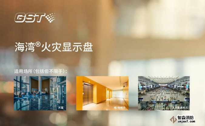 海灣消防二線制GST-ZF-520Z、120Z火災(zāi)顯示盤新品上市