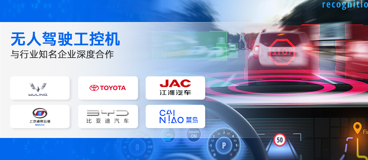 東田工控智能駕駛工控機(jī)，引領(lǐng)無(wú)人駕駛潮流