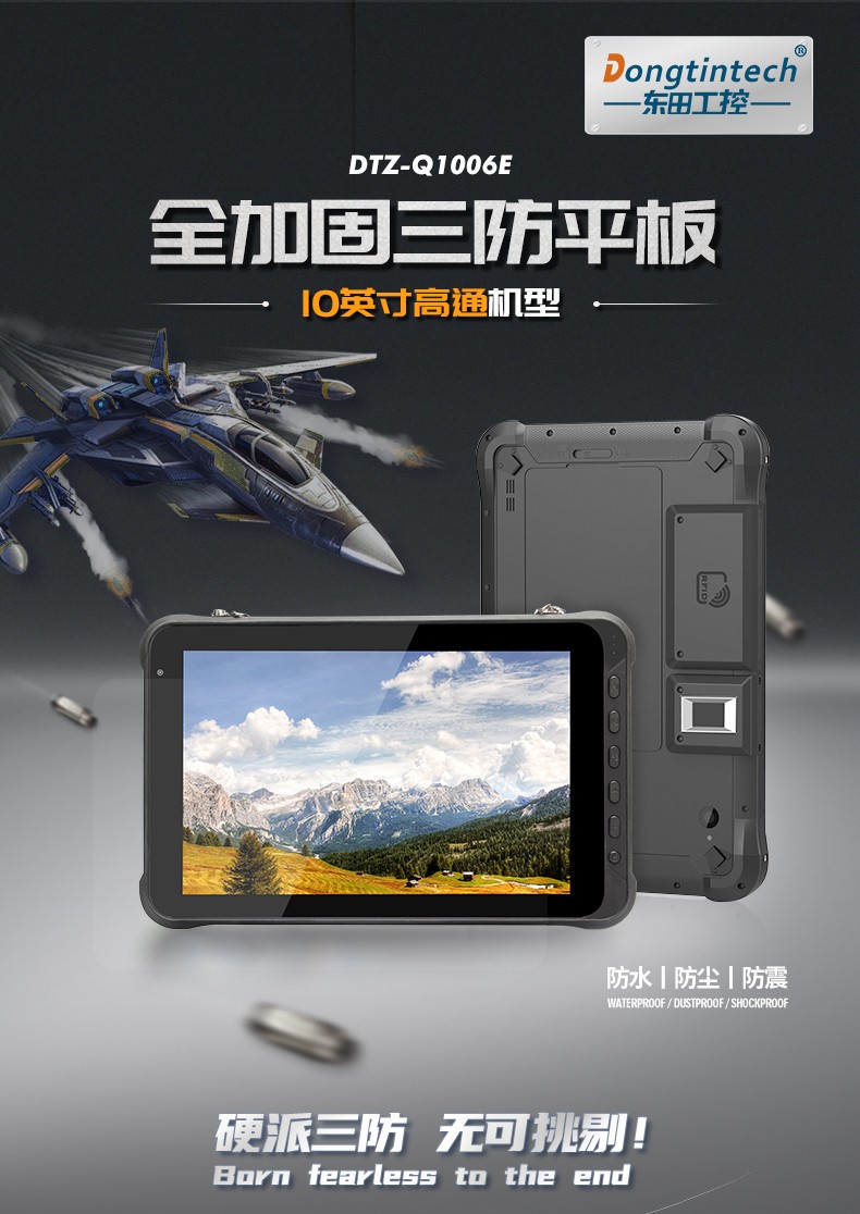 三防工業(yè)平板都有哪些類(lèi)型？