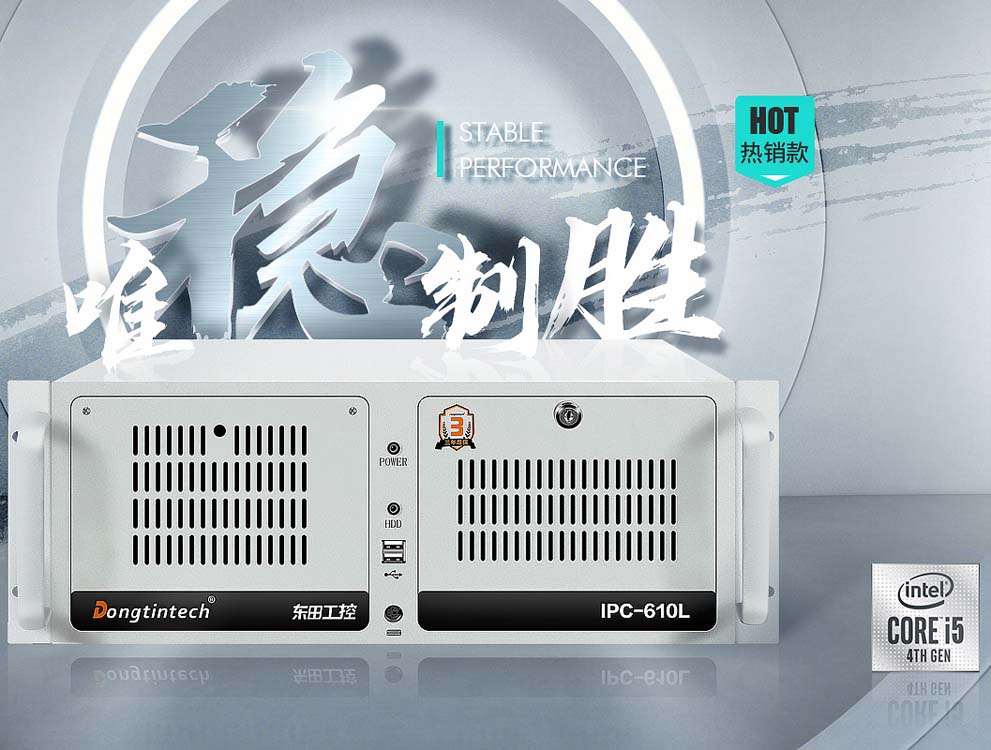 工控一體機(jī)的優(yōu)勢(shì)及應(yīng)用場(chǎng)景分析|東田工控觀察