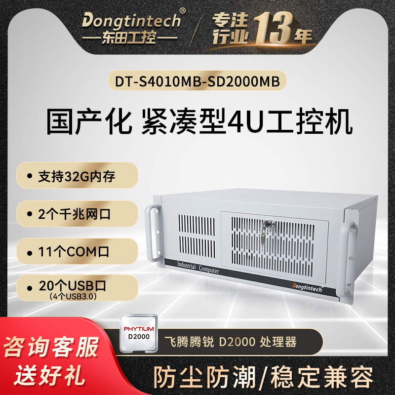 打造國產工控機品牌，東田國產飛騰工控機