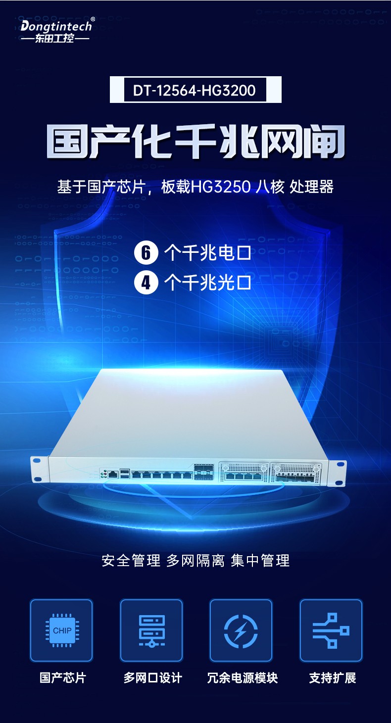 國產(chǎn)化千兆網(wǎng)閘,東田網(wǎng)安工控機,DT-12564-HG3200.jpg