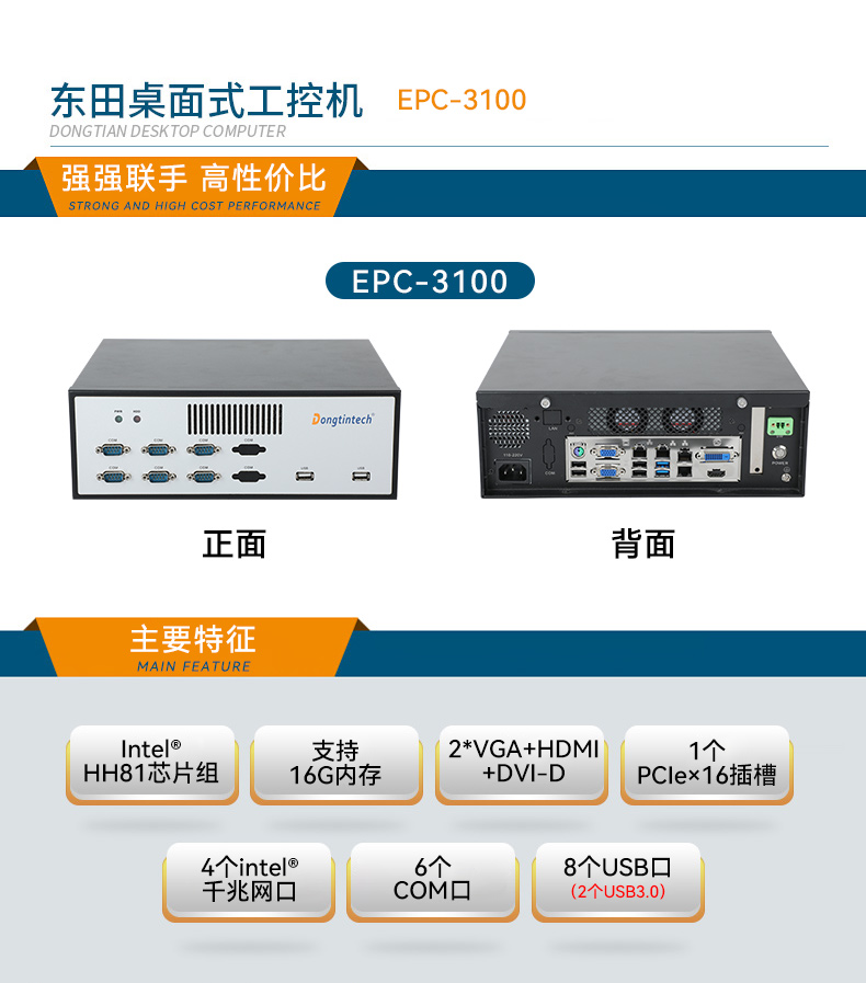 桌面式工控機(jī)|四網(wǎng)口工控主機(jī)|EPC-3100.jpg