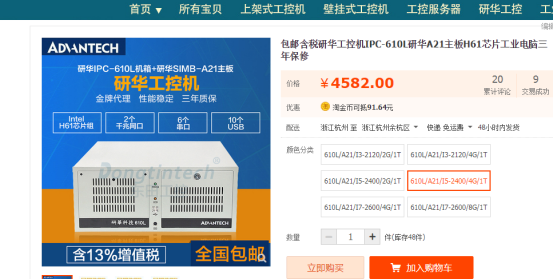 研華工控機