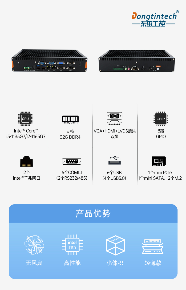 酷睿11代工業(yè)電腦主機(jī),無風(fēng)扇嵌入式工控機(jī).jpg