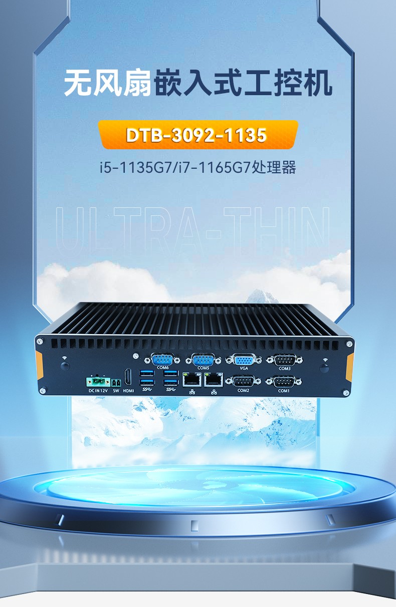 酷睿11代工業(yè)電腦主機(jī),無風(fēng)扇嵌入式工控機(jī).jpg