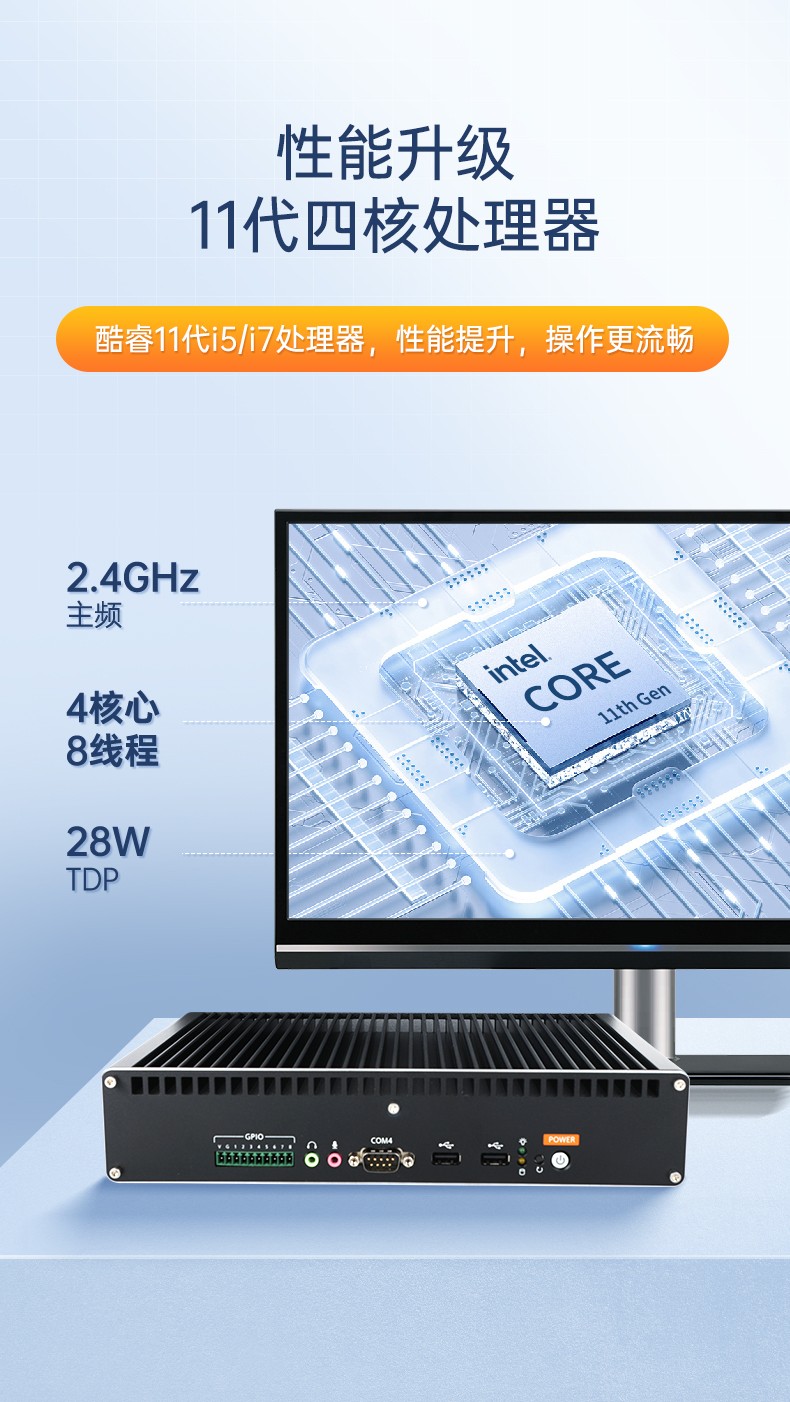 酷睿11代工業(yè)電腦主機(jī),無風(fēng)扇嵌入式工控機(jī).jpg