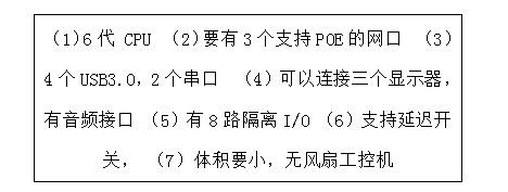 車載工控機(jī)需求