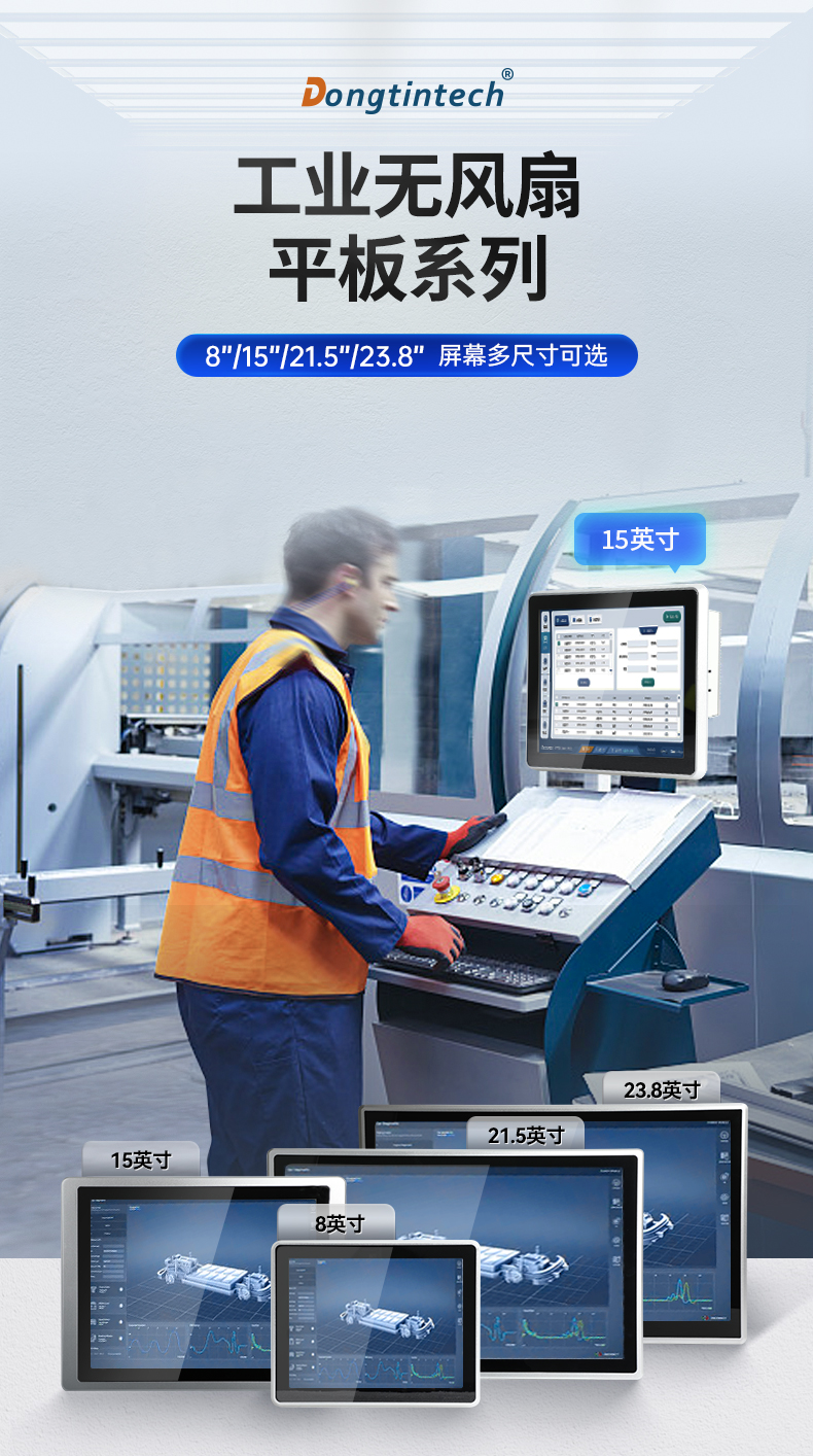 東田工業(yè)平板電腦,IP65級防水,DTP-156-1135.jpg