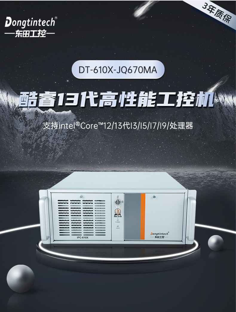 酷睿13代工業(yè)電腦,4U上架式工控機,DT-610X-JQ670MA.jpg