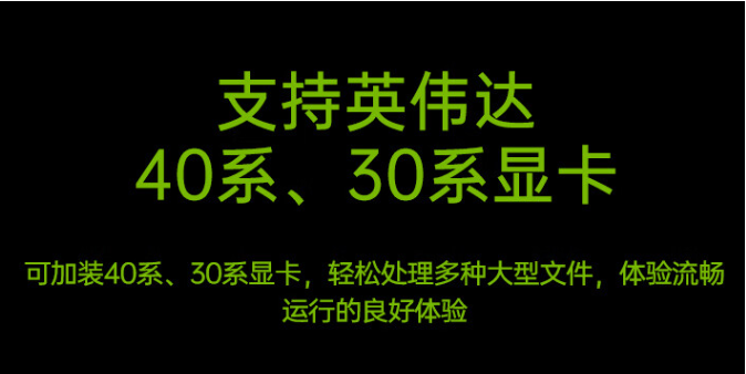 支持30、40顯卡.png