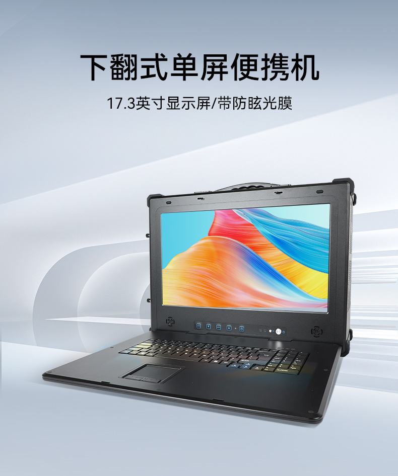 加固移動(dòng)工作站,17.3英寸工業(yè)便攜機(jī),DT-1417AD-H325.jpg