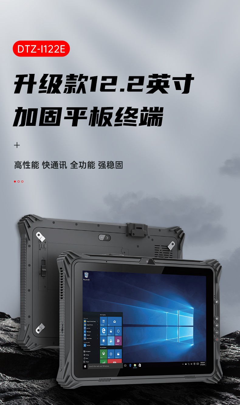 三防工業(yè)級(jí)平板電腦,車載電腦,DTZ-I122E.jpg