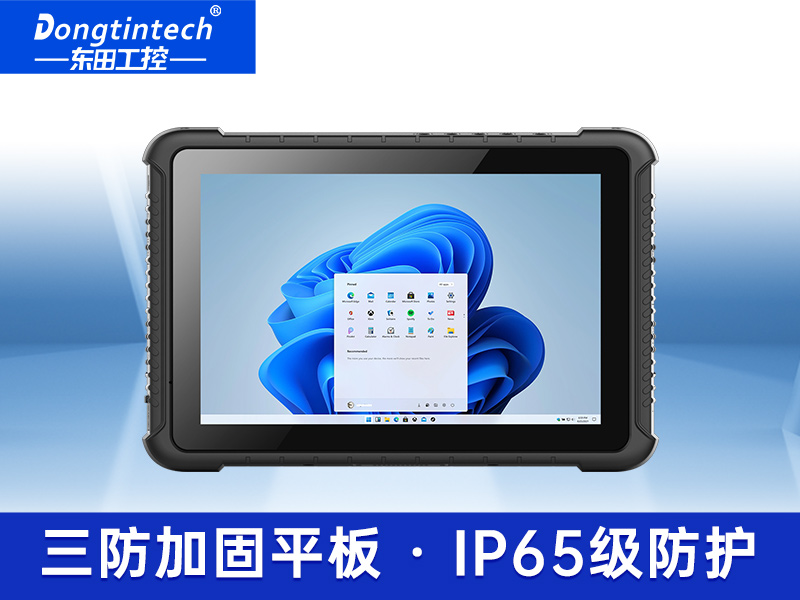 東田10.1英寸三防工業(yè)平板電腦IP65級防摔電容屏顯示工業(yè)加固平板車載設備DTZ-I0811E