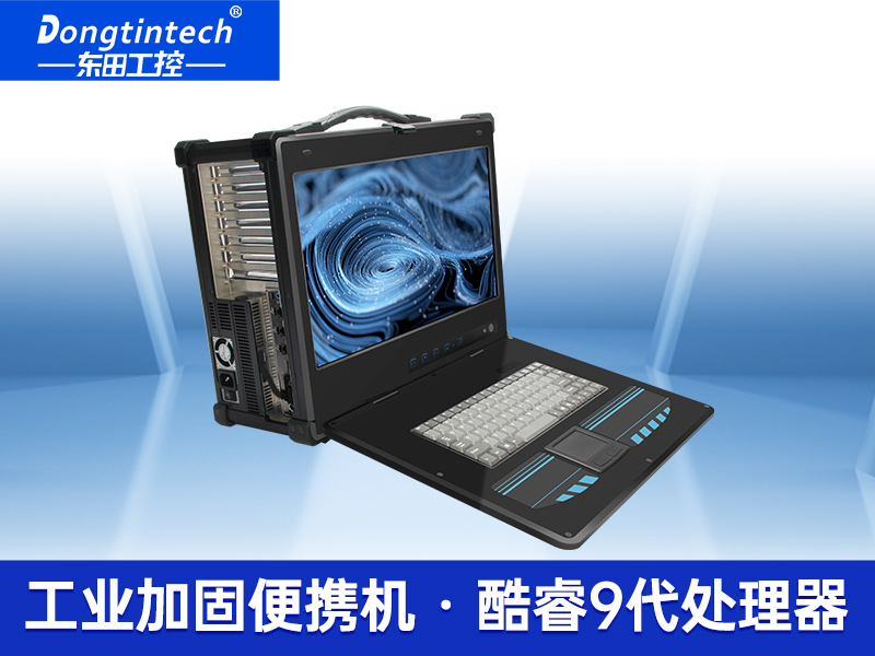 酷睿9代加固便攜機(jī) 多擴(kuò)展槽工控電腦 DTG-2772-WQ370MA