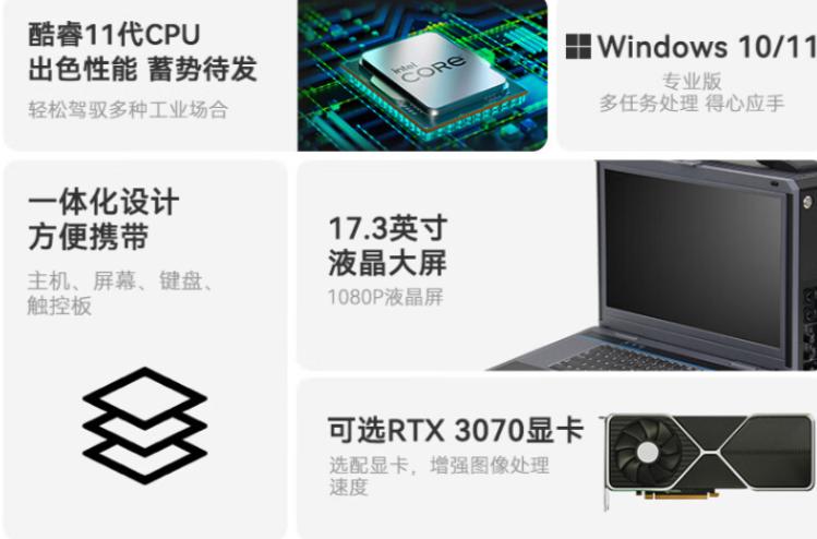 便攜式工控機.png