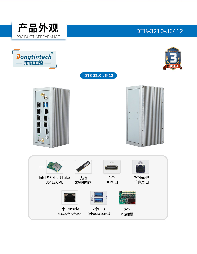 多網(wǎng)口嵌入式工控機(jī),7個(gè)千兆網(wǎng)口,DTB-3210-J6412.jpg