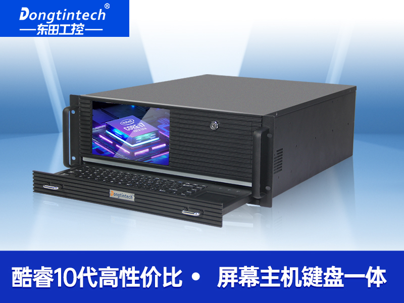 酷睿10代4U一體工控機(jī) 服務(wù)器工業(yè)電腦 上架式工控機(jī)品牌 DT-4000-IH410MB