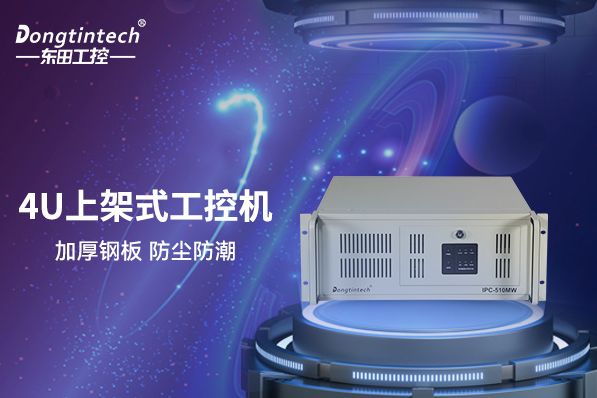 4U上架式工控機(jī).png