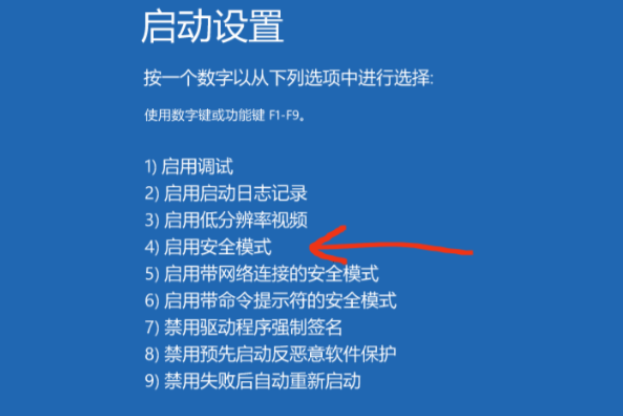 進入安全模式.png