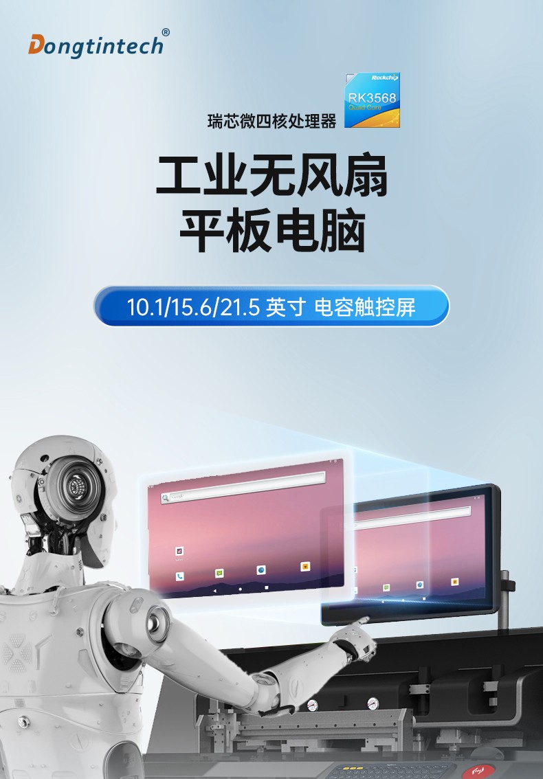 無(wú)風(fēng)扇工業(yè)平板電腦,寬溫運(yùn)行IP65防護(hù),DTP-0819-RK3568.jpg