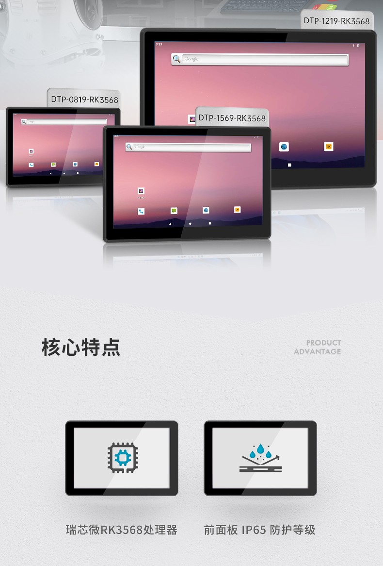 無(wú)風(fēng)扇工業(yè)平板電腦,寬溫運(yùn)行IP65防護(hù),DTP-0819-RK3568.jpg