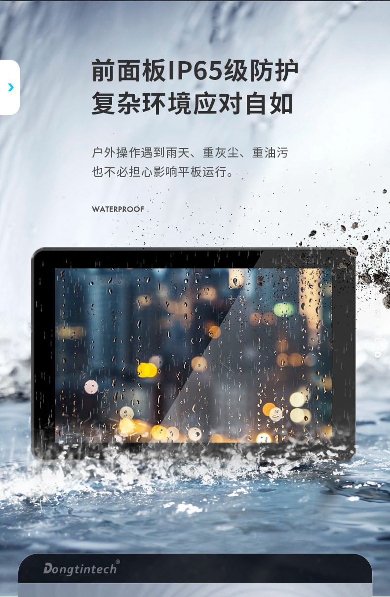 無(wú)風(fēng)扇工業(yè)平板電腦,寬溫運(yùn)行IP65防護(hù),DTP-0819-RK3568.jpg