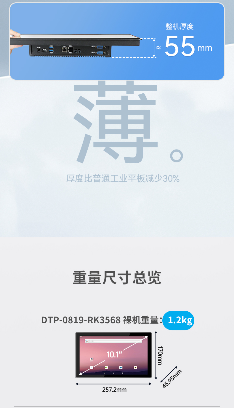 無(wú)風(fēng)扇工業(yè)平板電腦,寬溫運(yùn)行IP65防護(hù),DTP-0819-RK3568.jpg