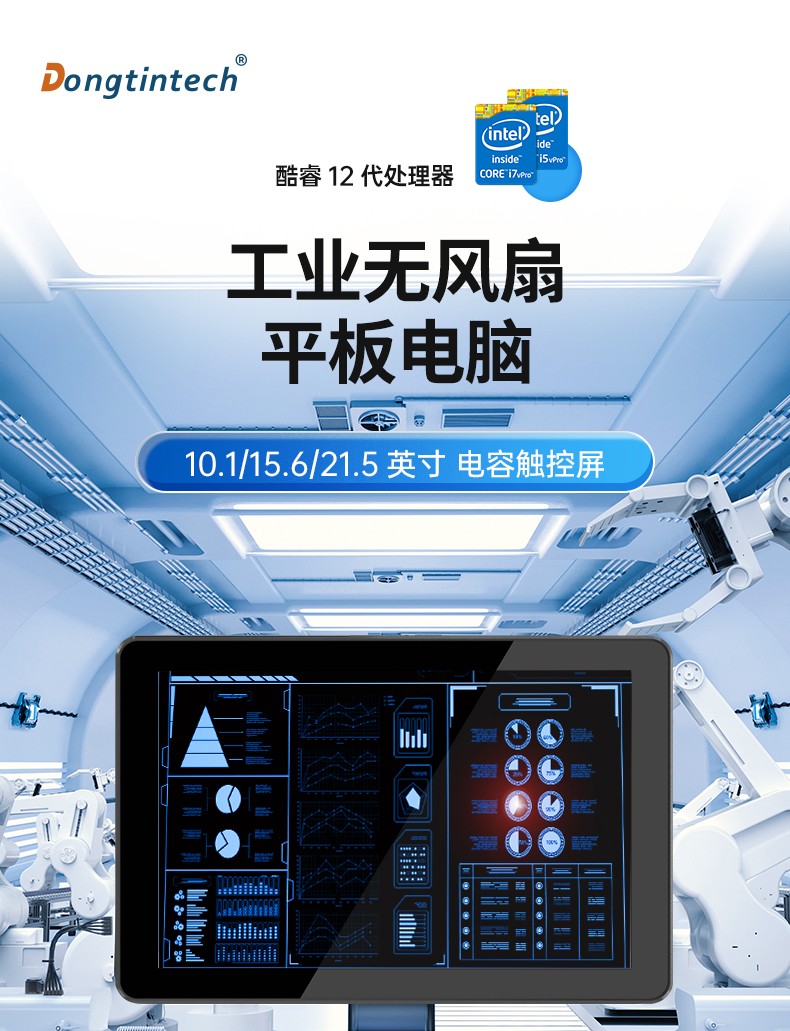 10.1英寸酷睿12代工業(yè)平板電腦便攜IP65級(jí)防摔,DTP-0819-1235U.jpg