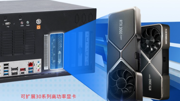 酷睿12代CPU/GPU工控機幫助工業(yè)自動化升級！