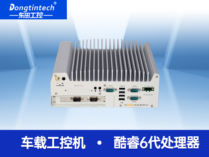 東田酷睿6代無風扇工控機機器視覺主機 6千兆網(wǎng)口支持PoE+ 工業(yè)電腦  DTB-3116-Q170