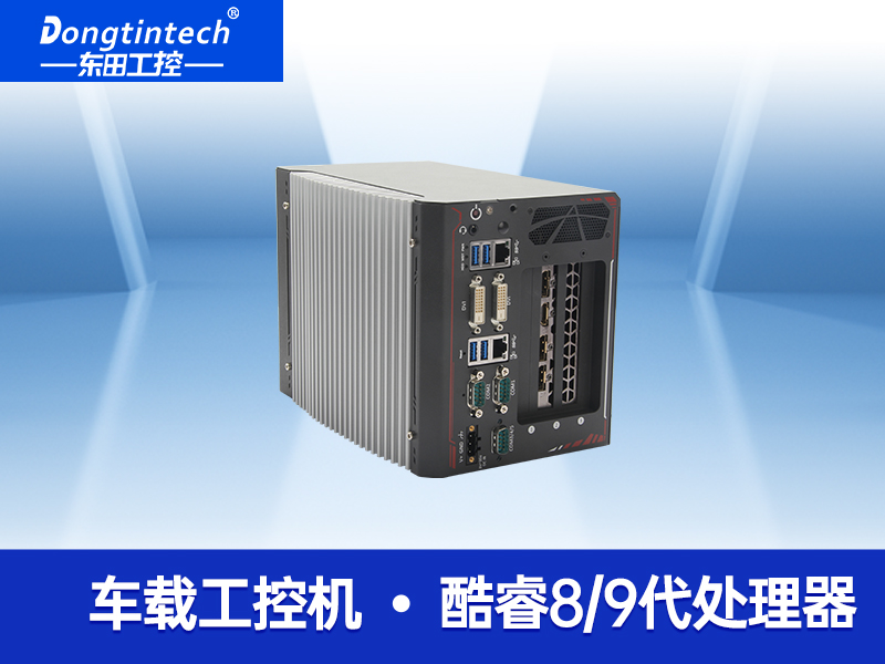 東田酷睿8代車載嵌入式工控機 雙網(wǎng)口邊緣機計算服務器 微型工作站 DTB-3312-H310