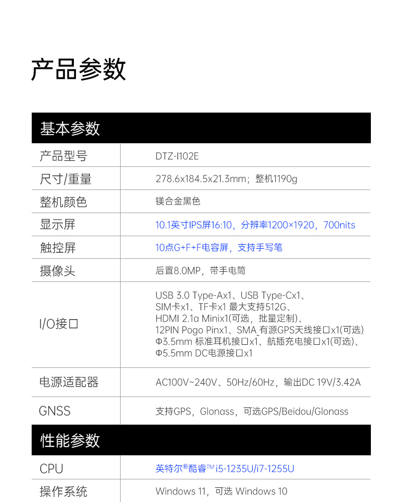10英寸三防工業(yè)平板電腦,多通訊雙電池長(zhǎng)續(xù),DTZ-I102E.jpg