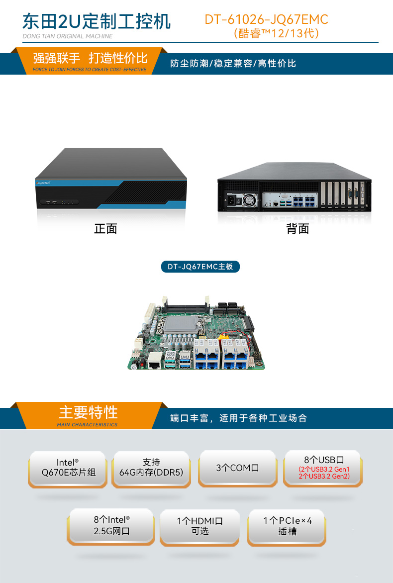 酷睿12/13代工控機,智慧工地工控主機,DT-61026-JQ67EMC.jpg