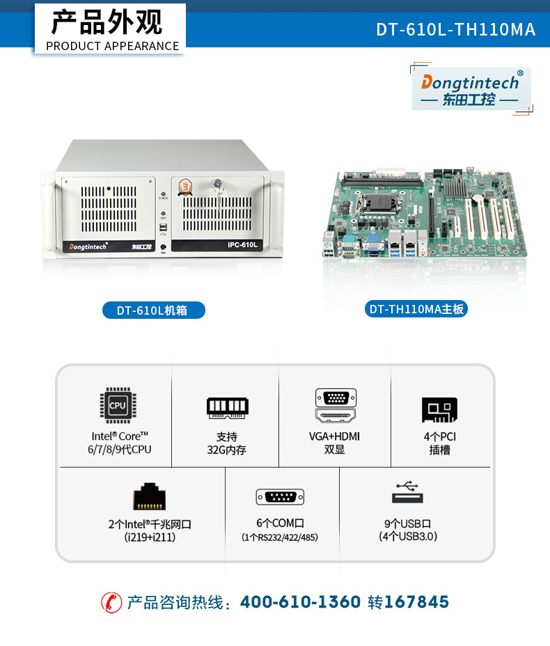 4U上架式工控機,高主頻高緩存工業(yè)電腦主機,DT-610L-TH110MA.jpg