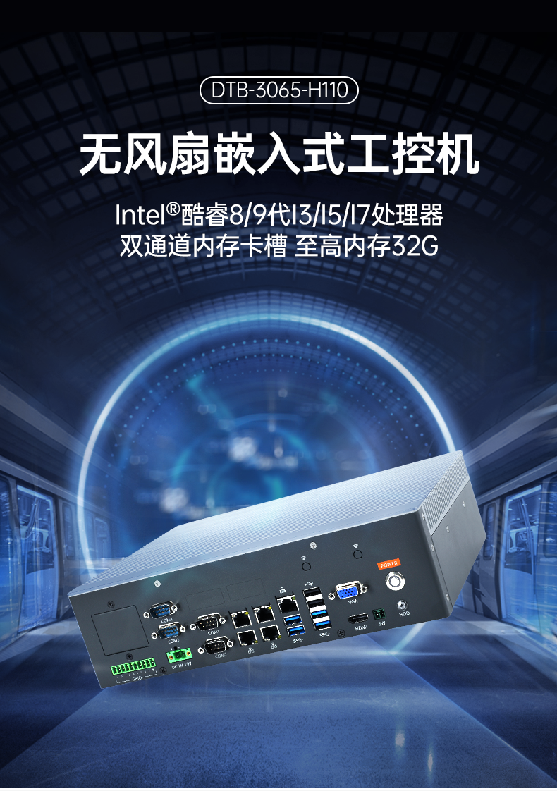 酷睿9代工控機(jī),低功耗可擴(kuò)展主機(jī),DTB-3065-H110.png