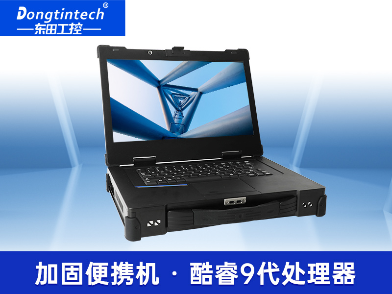 15.6英寸加固便攜機(jī)|移動(dòng)工作站主機(jī)|DTG-1610