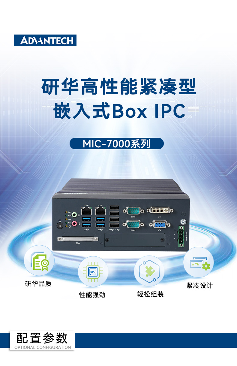 酷睿12/13代研華原裝工控機,寬溫工控服務(wù)器,MIC-770V3W-00A1.jpg