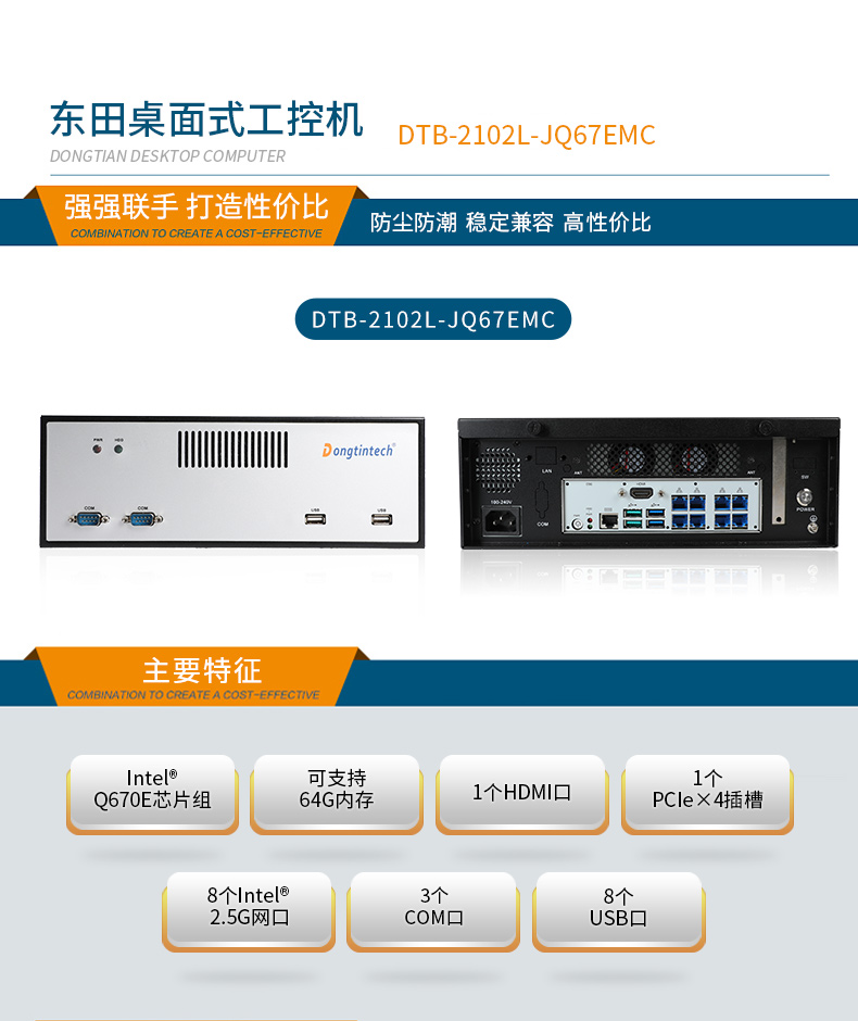 東田桌面式工控機(jī),高性能工業(yè)主機(jī)-DTB-2102L-JQ67EMC  .jpg