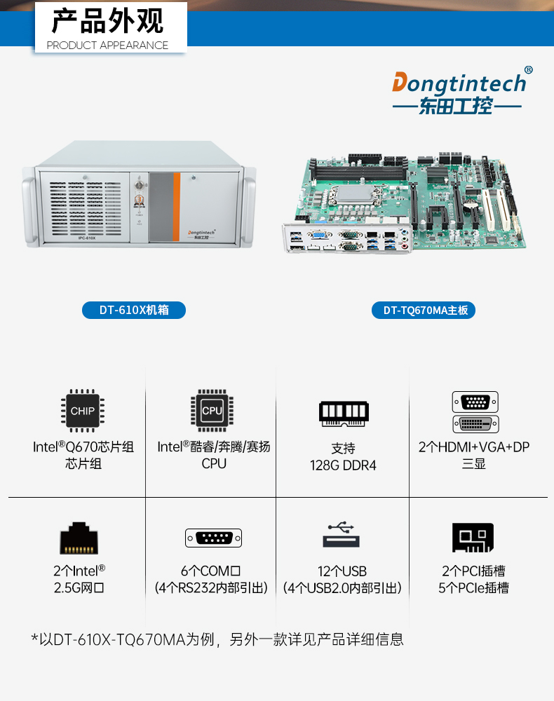 東田4U上架式工控機,數(shù)據(jù)采集工業(yè)電腦,DT-610X-TQ670MA.jpg