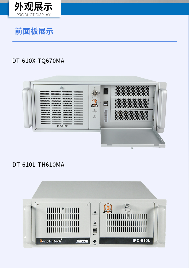 東田4U上架式工控機,數(shù)據(jù)采集工業(yè)電腦,DT-610X-TQ670MA.jpg