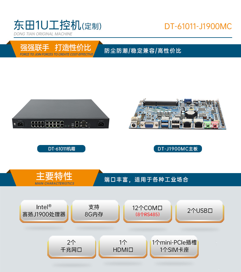 1U工控機,多串口工控主機電腦,DT-61011-J1900MC.jpg
